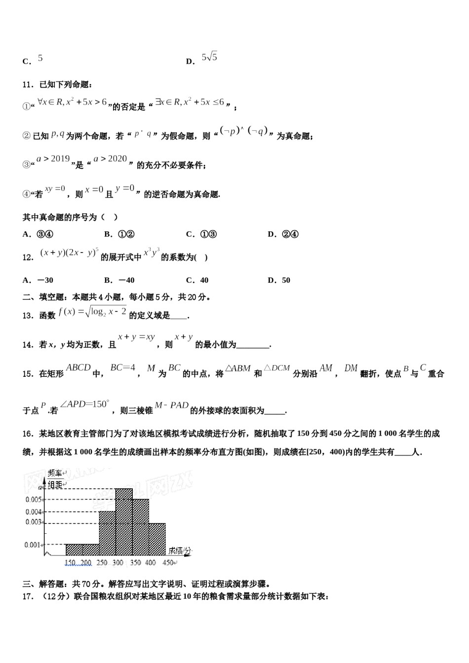 上海市曹杨第二中学2023-2024学年高三第一次模拟考试数学试卷含解析.doc_第3页