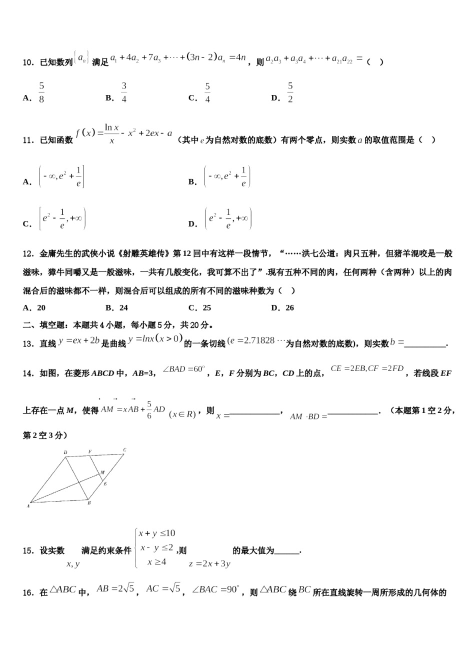 上海市曹杨第二中学2024年高考仿真卷数学试卷含解析.doc_第3页