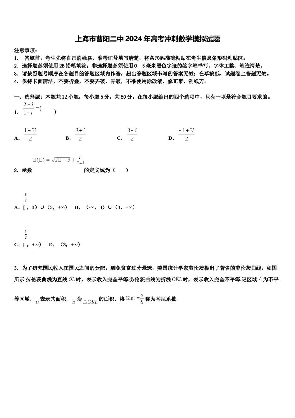 上海市曹阳二中2024年高考冲刺数学模拟试题含解析.doc_第1页