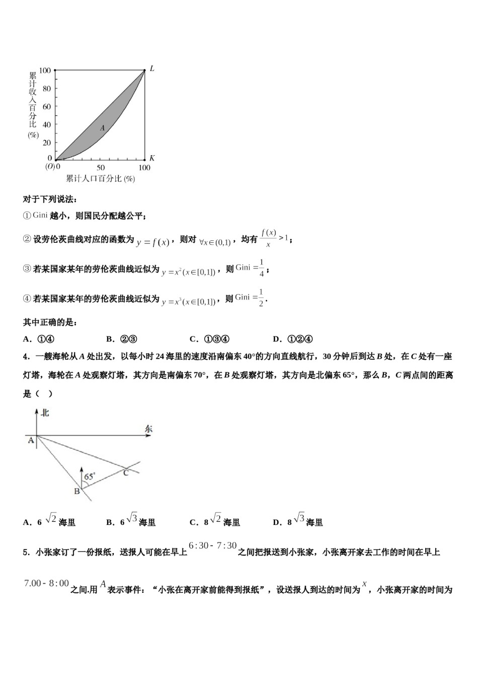 上海市曹阳二中2024年高考冲刺数学模拟试题含解析.doc_第2页