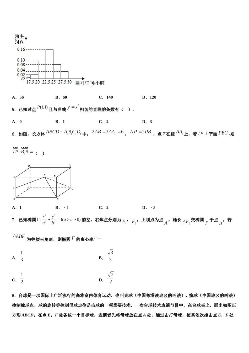 上海市曹阳二中2024年高考考前模拟数学试题含解析.doc_第2页
