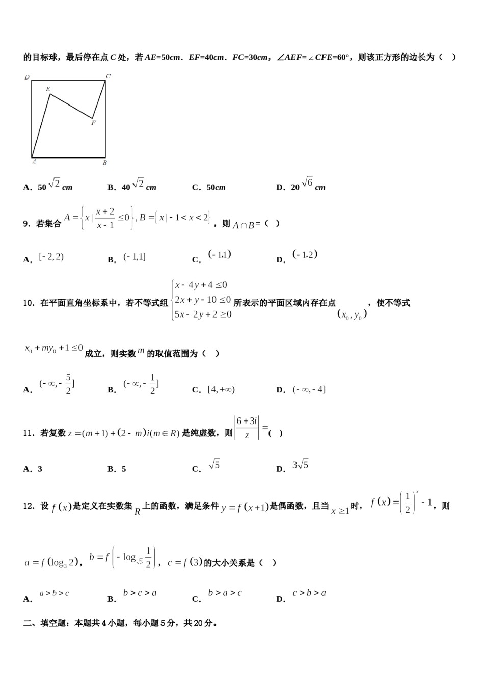 上海市曹阳二中2024年高考考前模拟数学试题含解析.doc_第3页