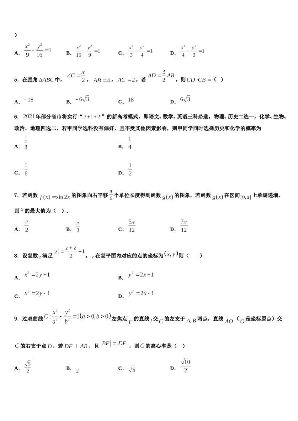 上海市杨浦区上海理工大学附中2024年高考仿真模拟数学试卷含解析.doc_第2页