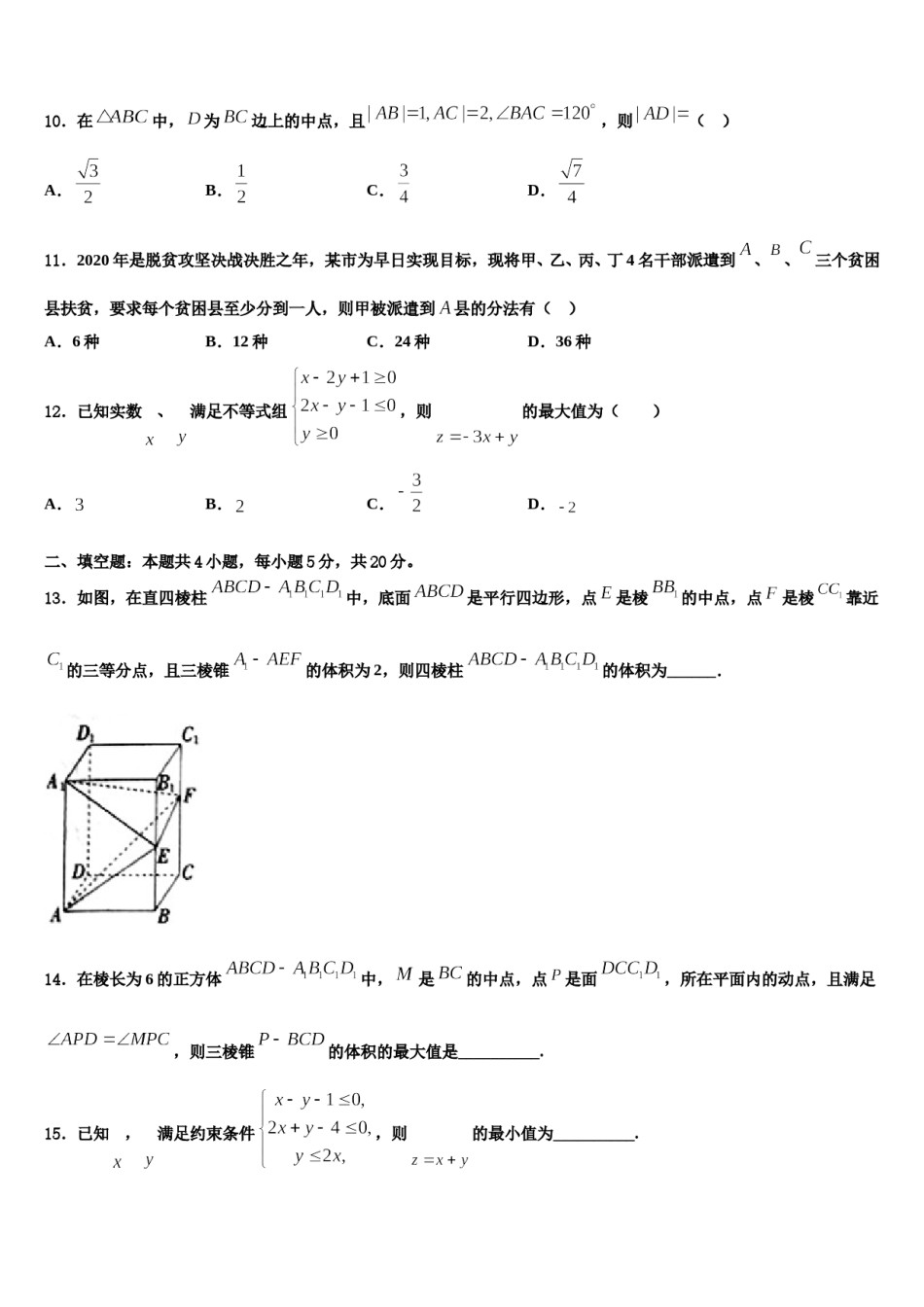上海市杨浦区上海理工大学附中2024年高考仿真模拟数学试卷含解析.doc_第3页