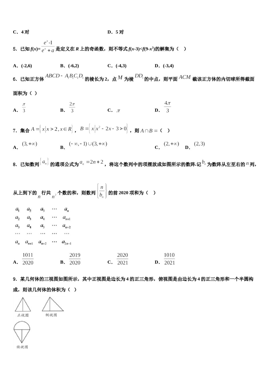 上海市松江一中2023-2024学年高考适应性考试数学试卷含解析.doc_第2页
