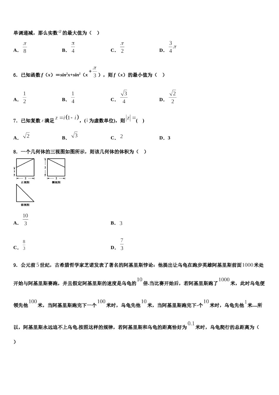 上海市松江一中2024年高考数学倒计时模拟卷含解析.doc_第2页
