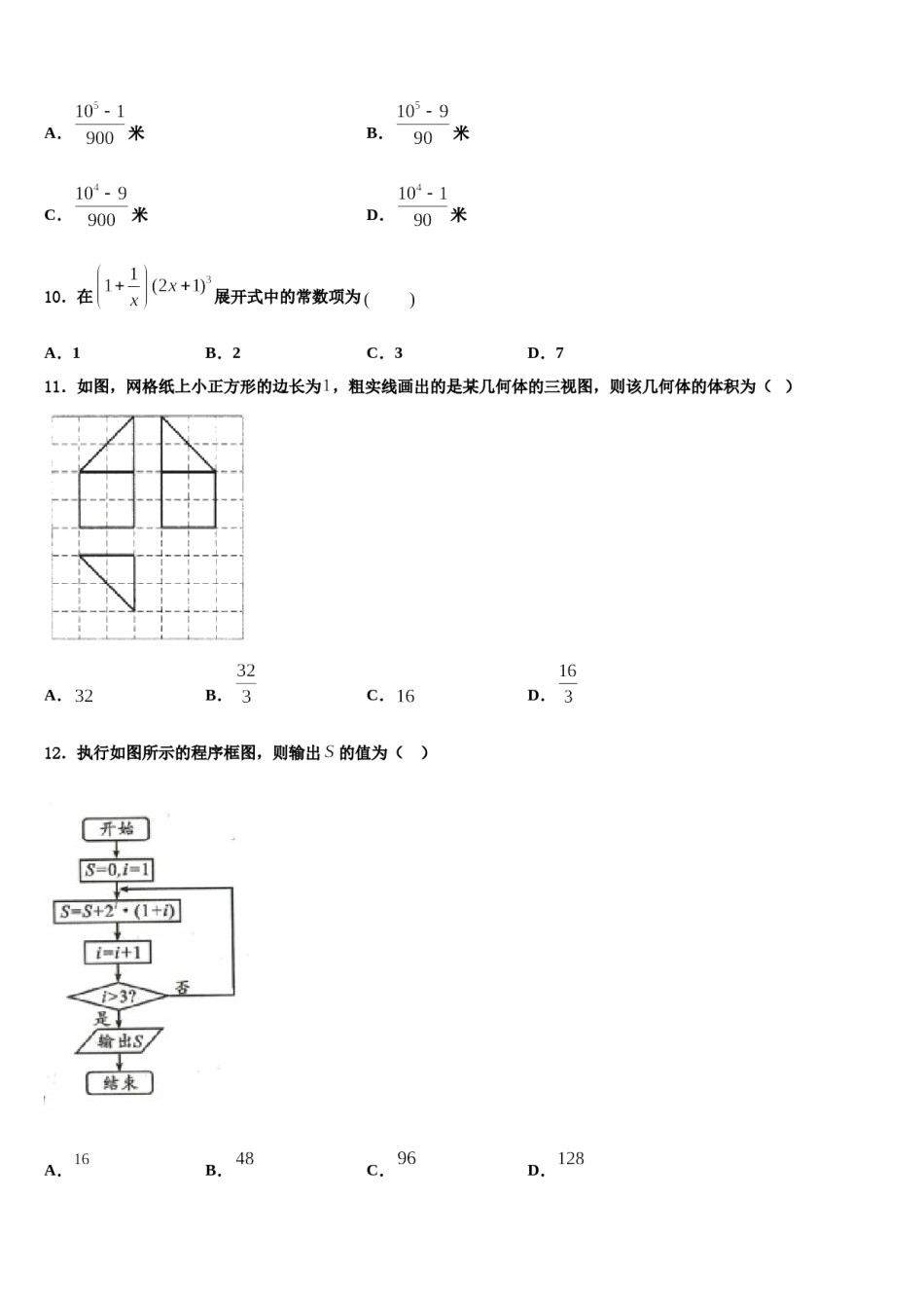 上海市松江一中2024年高考数学倒计时模拟卷含解析.doc_第3页