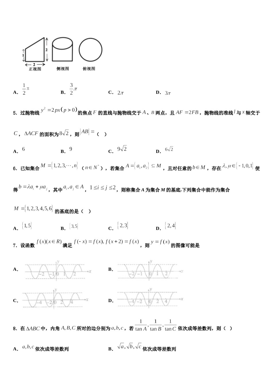 上海市松江二中2024年高考数学四模试卷含解析.doc_第2页