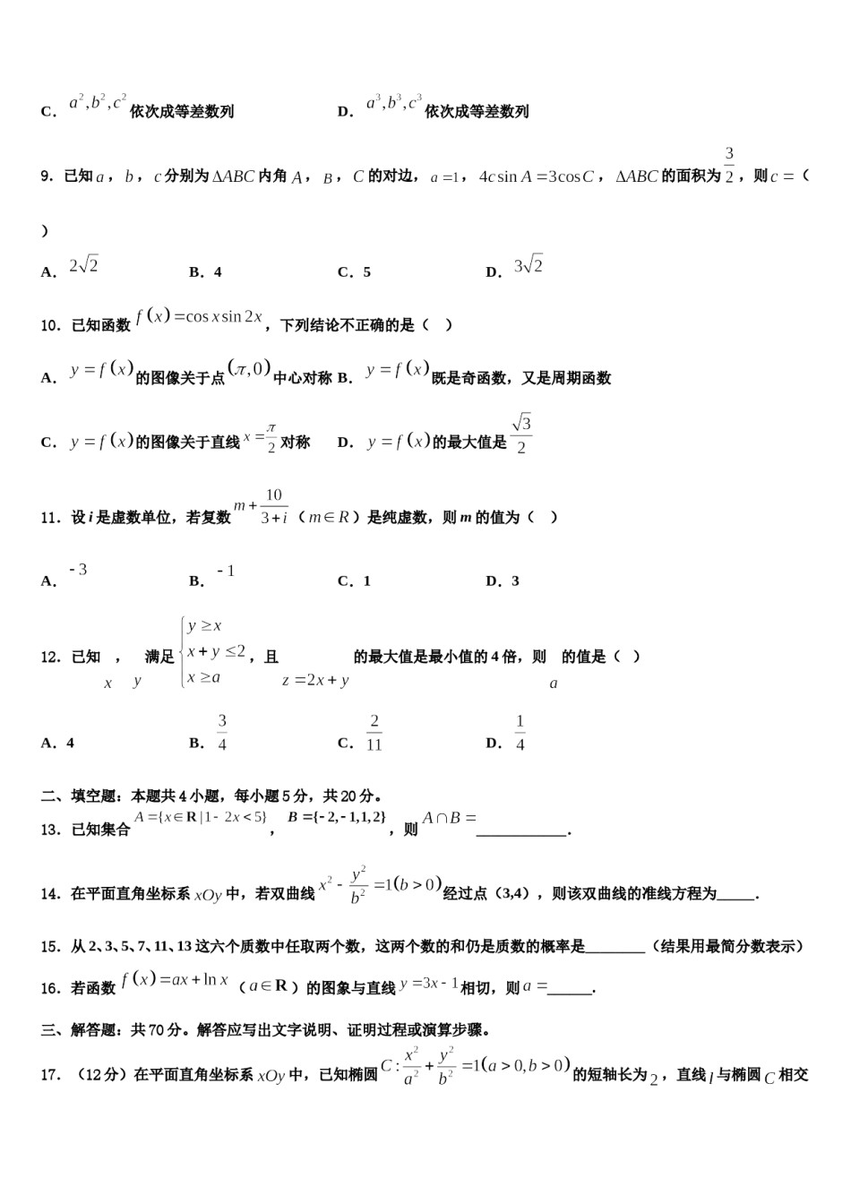 上海市松江二中2024年高考数学四模试卷含解析.doc_第3页