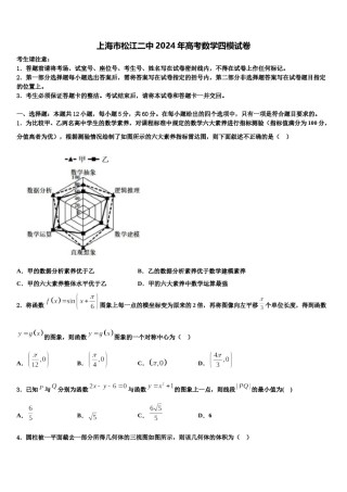 上海市松江二中2024年高考数学四模试卷含解析.doc