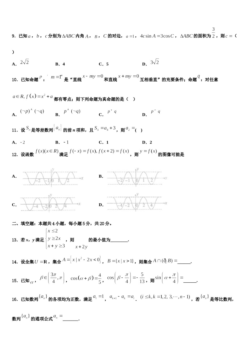 上海市松江区松江二中2023-2024学年高三第一次调研测试数学试卷含解析.doc_第3页