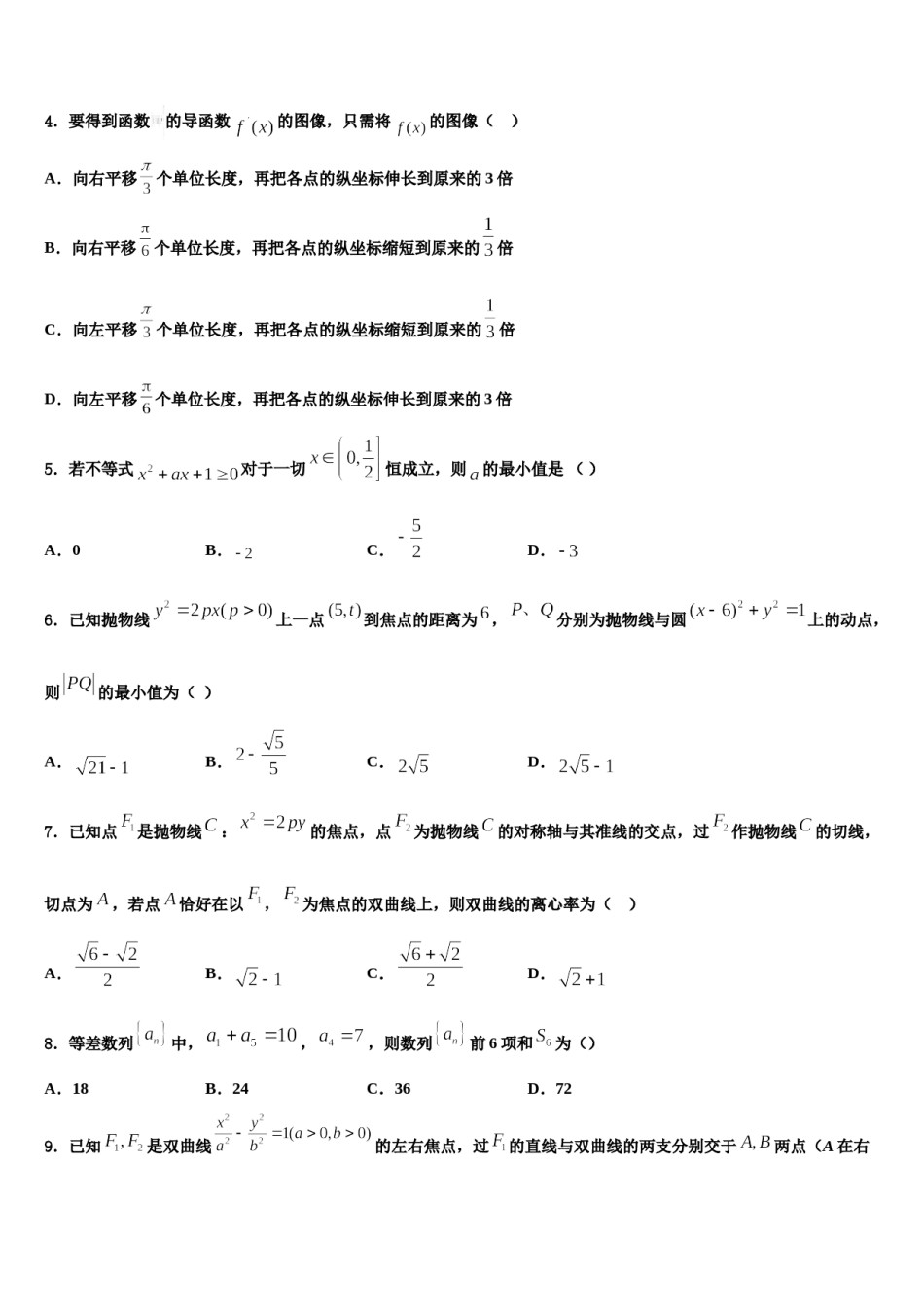 上海市松江区统考2023-2024学年高考数学考前最后一卷预测卷含解析.doc_第2页