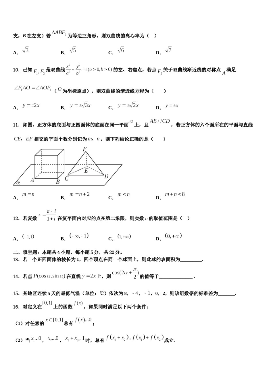 上海市松江区统考2023-2024学年高考数学考前最后一卷预测卷含解析.doc_第3页