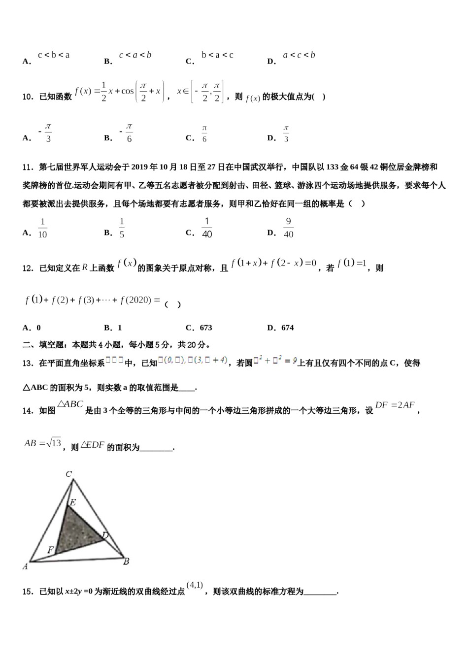 上海市浦东新区2024年高三第一次调研测试数学试卷含解析.doc_第3页