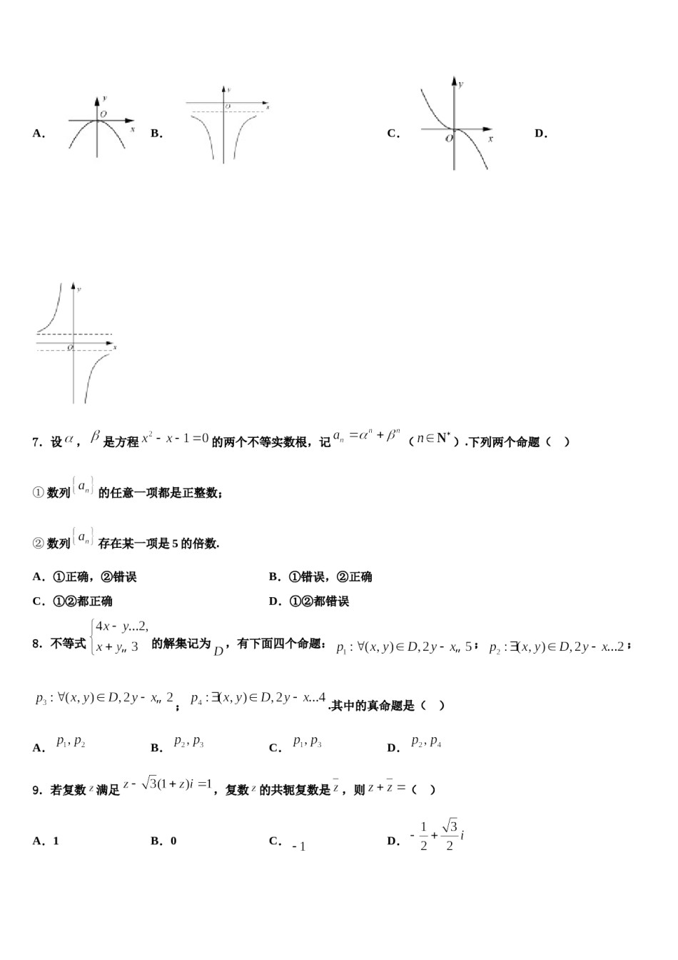 上海市浦东新区四校2024届高考数学三模试卷含解析.doc_第2页