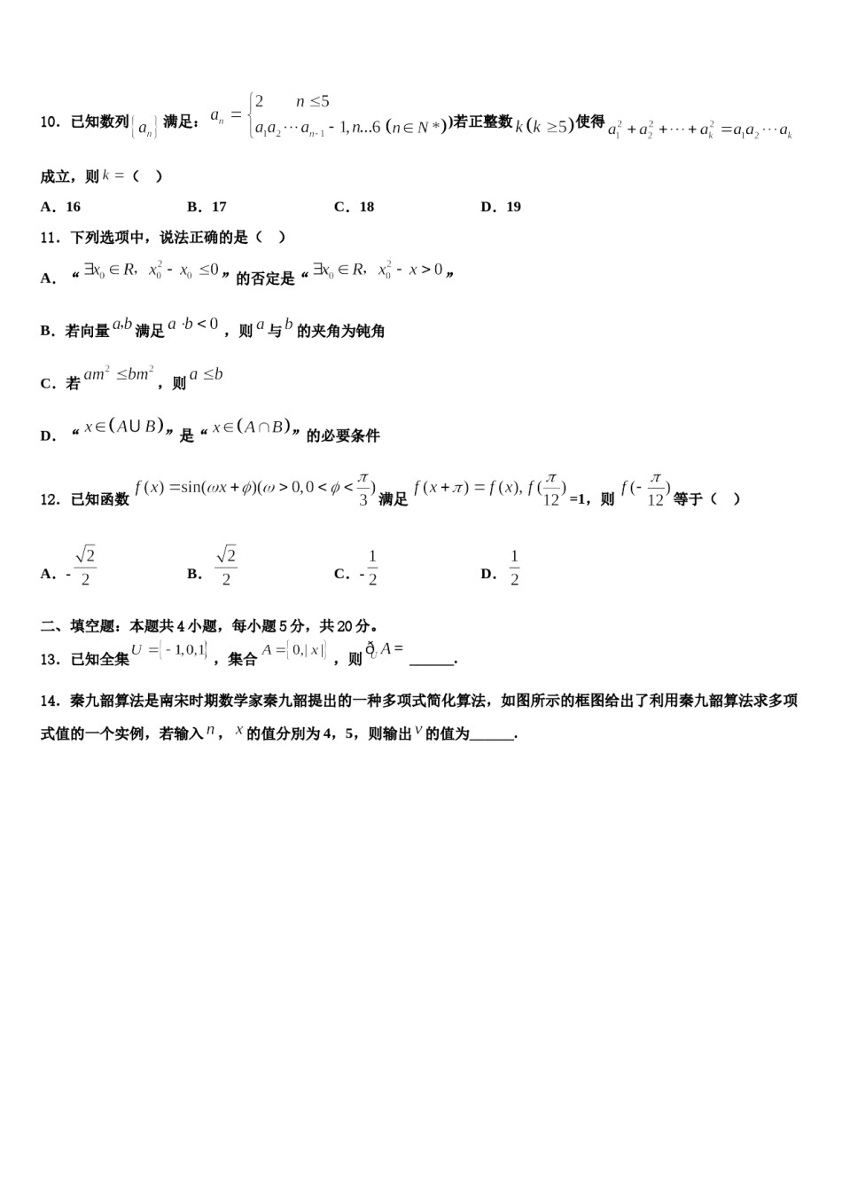 上海市浦东新区四校2024届高考数学三模试卷含解析.doc_第3页