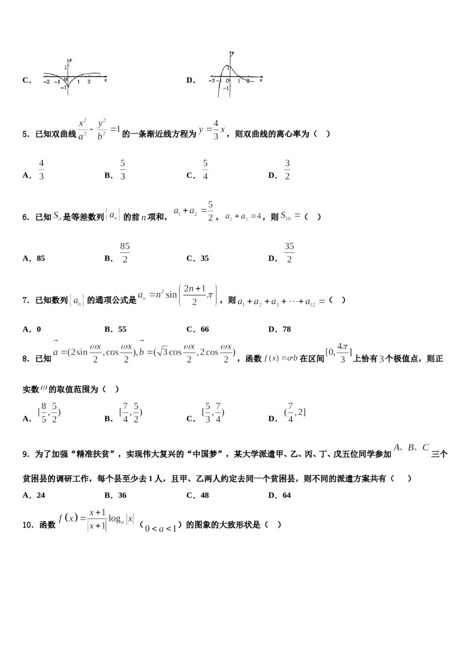 上海市浦东新区川沙中学2024年高三适应性调研考试数学试题含解析.doc_第2页