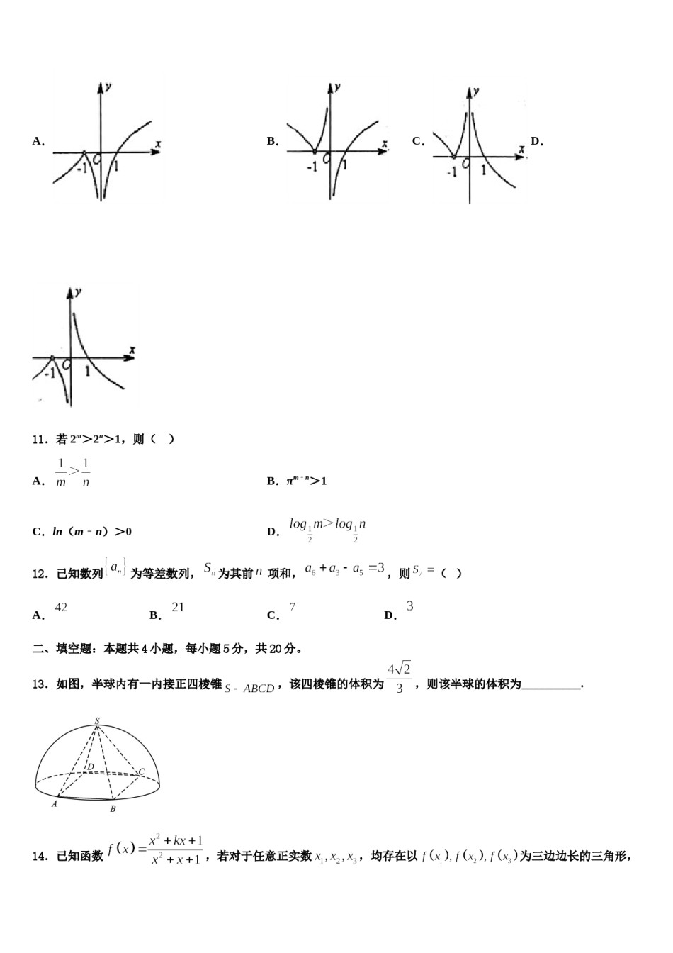 上海市浦东新区川沙中学2024年高三适应性调研考试数学试题含解析.doc_第3页