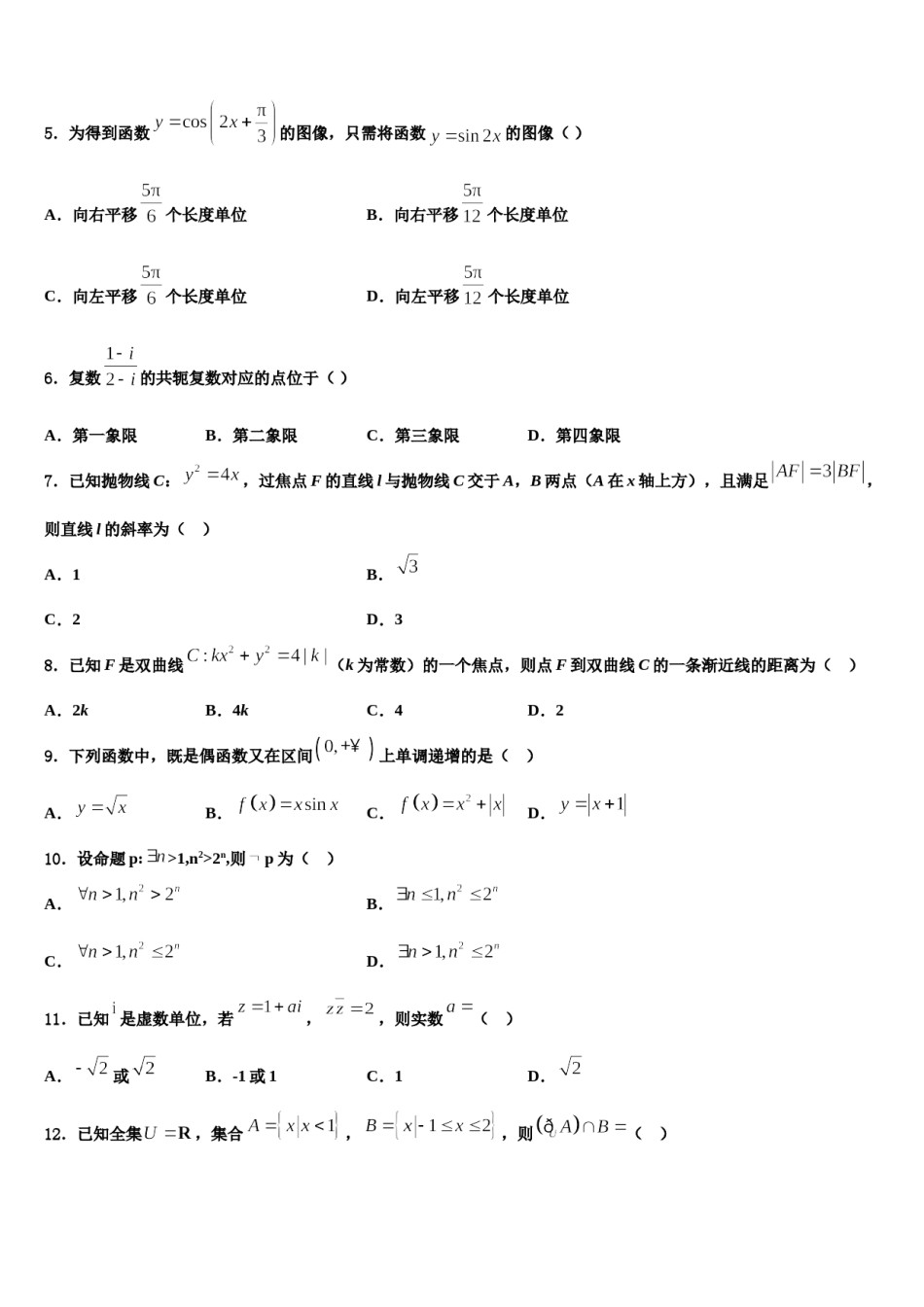 上海市浦东新区洋泾中学2023-2024学年高三下学期联考数学试题含解析.doc_第2页