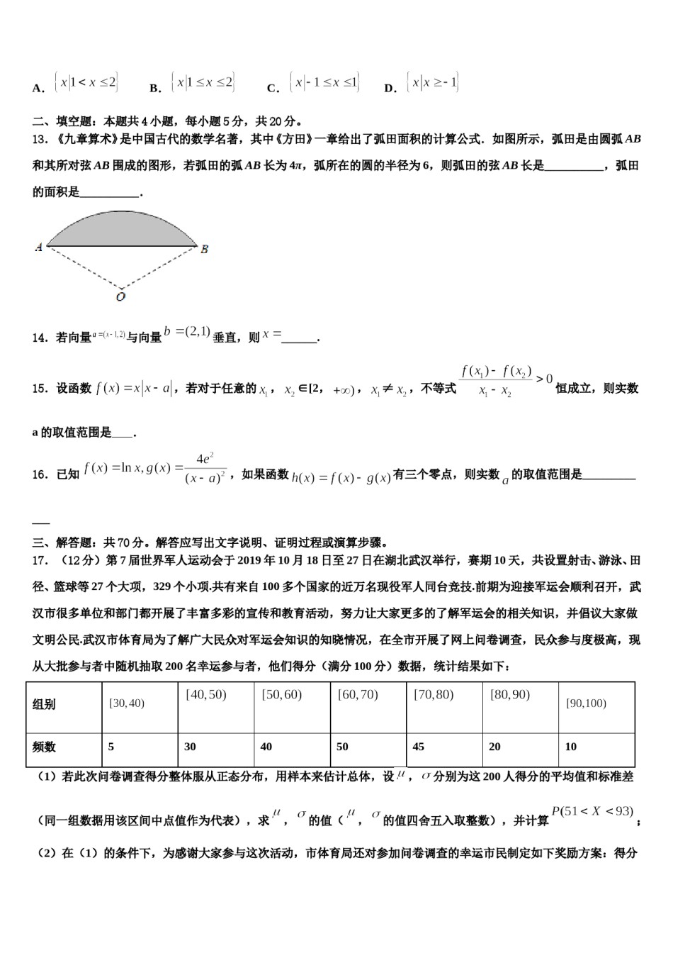 上海市浦东新区洋泾中学2023-2024学年高三下学期联考数学试题含解析.doc_第3页
