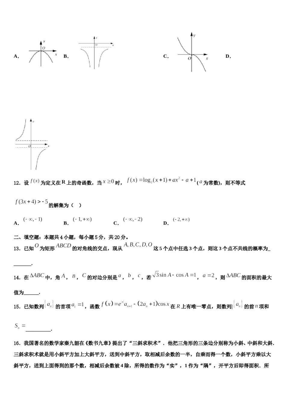 上海市理工大附中2024届高三最后一模数学试题含解析.doc_第3页