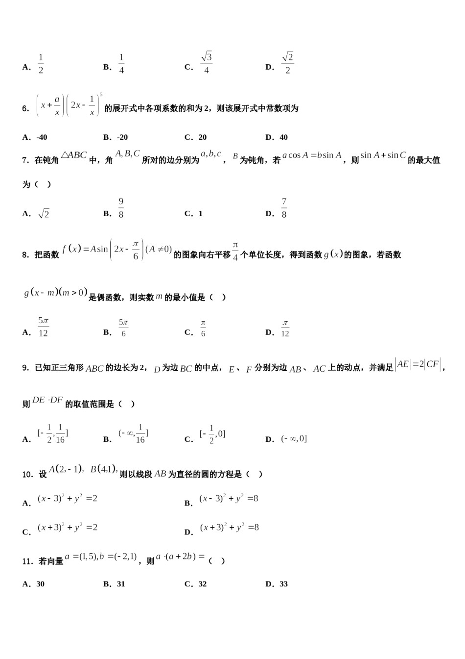 上海市第二工业大学附属龚路中学2023-2024学年高三一诊考试数学试卷含解析.doc_第2页