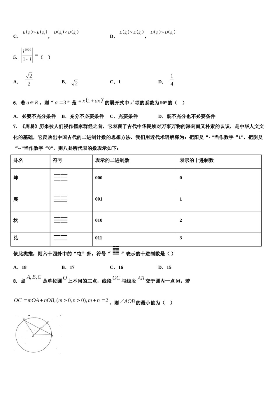 上海市第二工业大学附属龚路中学2023-2024学年高三压轴卷数学试卷含解析.doc_第2页