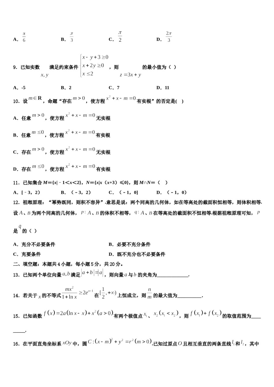 上海市第二工业大学附属龚路中学2023-2024学年高三压轴卷数学试卷含解析.doc_第3页