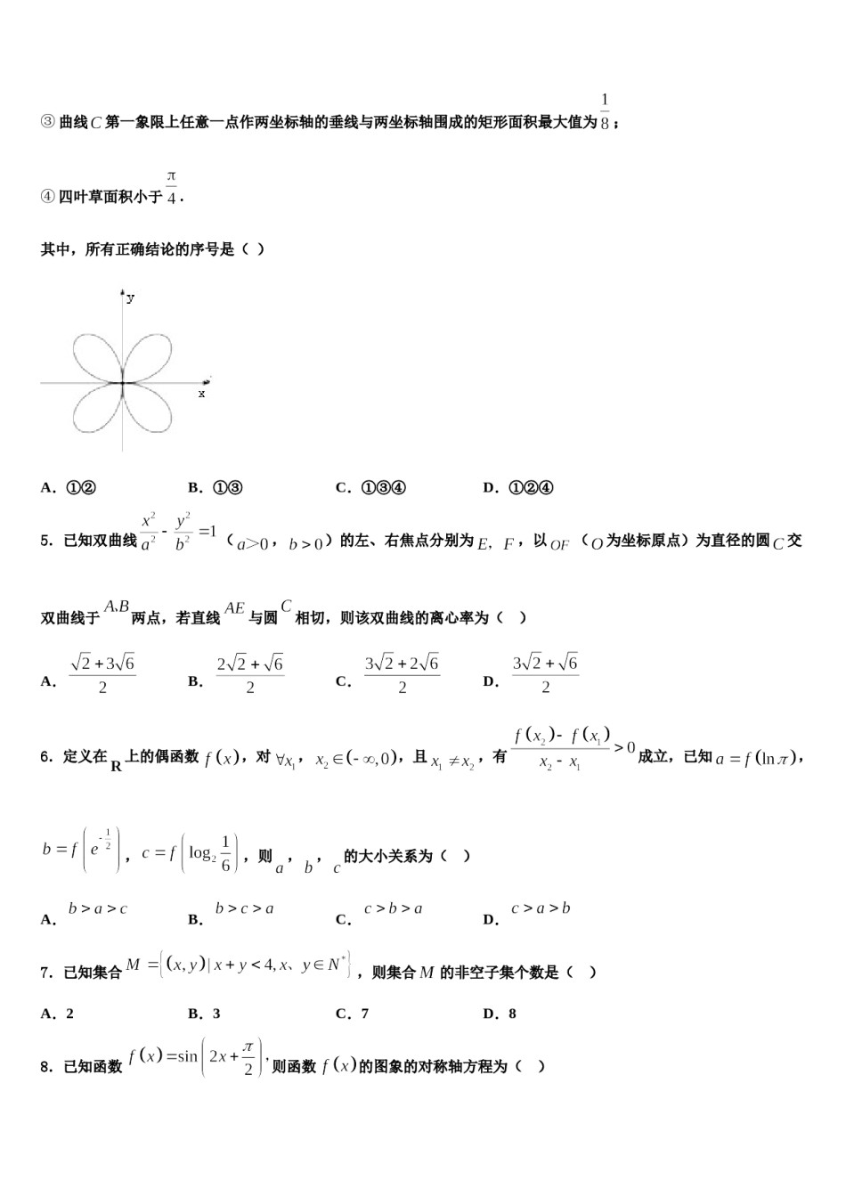 上海市第八中学2023-2024学年高考冲刺模拟数学试题含解析.doc_第2页