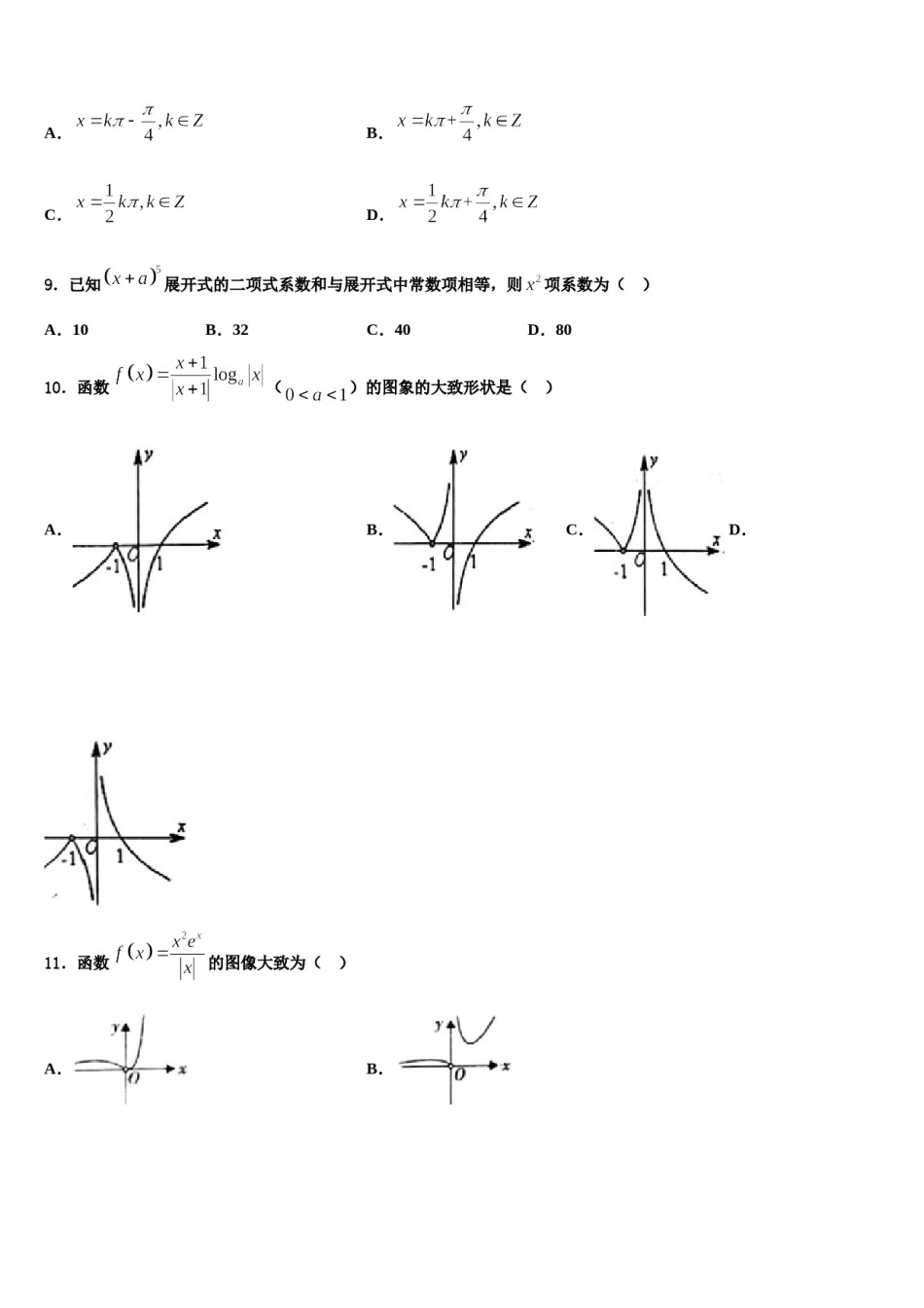 上海市第八中学2023-2024学年高考冲刺模拟数学试题含解析.doc_第3页