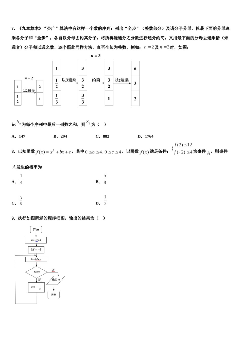 上海市虹口区北虹高级中学2024年高考数学考前最后一卷预测卷含解析.doc_第2页