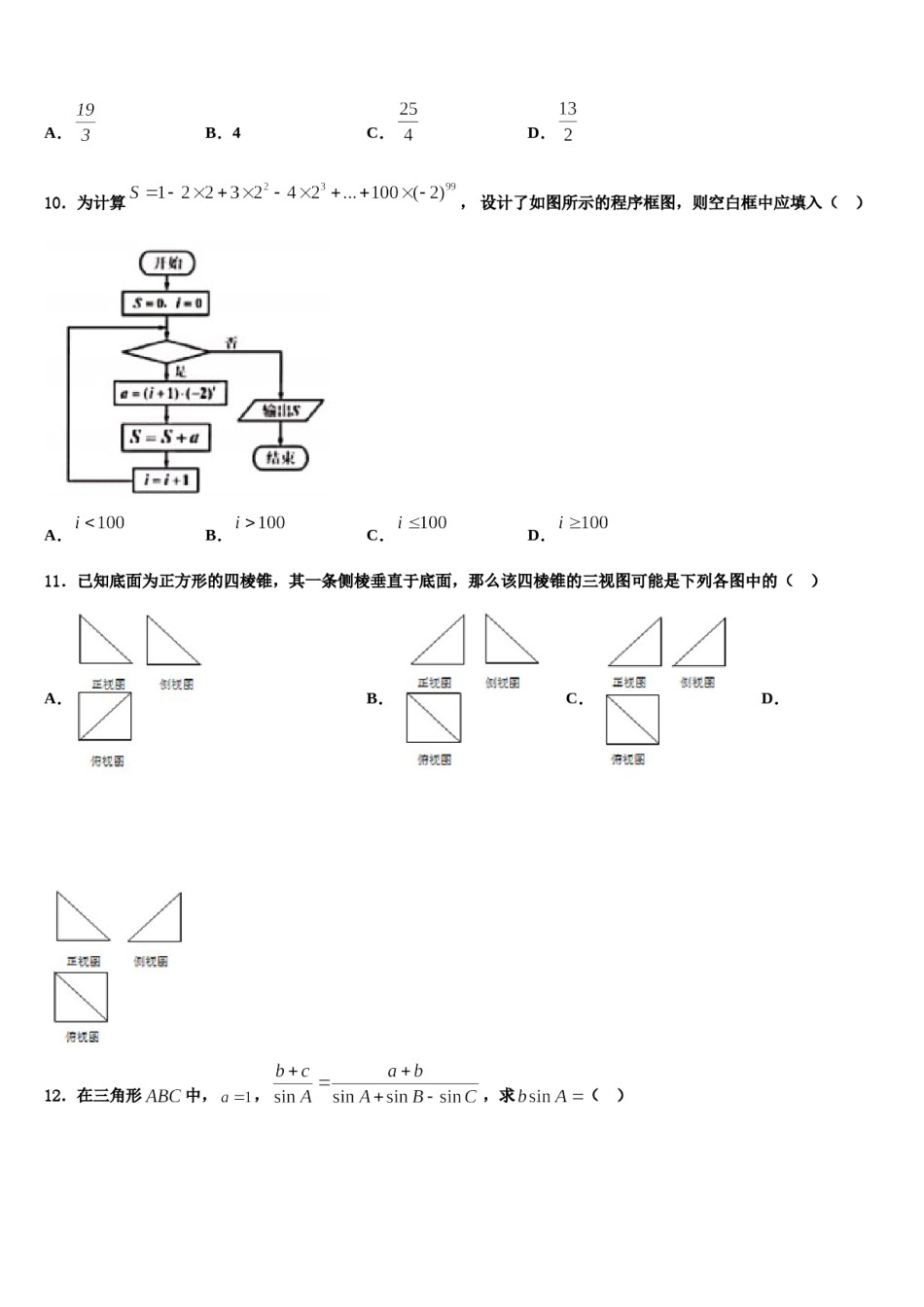 上海市虹口区北虹高级中学2024年高考数学考前最后一卷预测卷含解析.doc_第3页