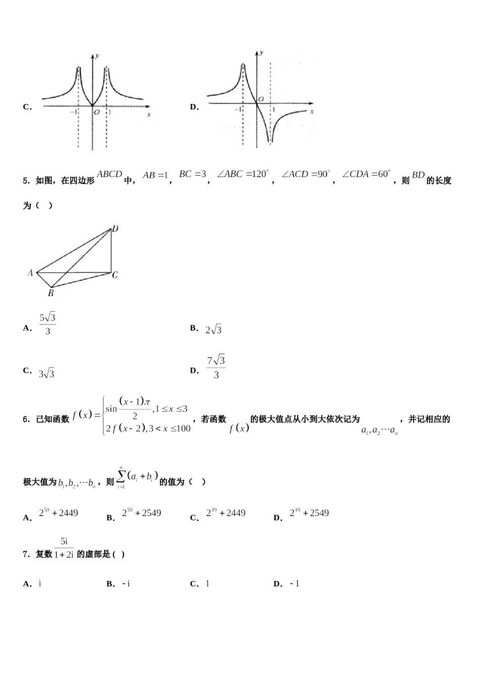上海市虹口区市级名校2023-2024学年高三最后一模数学试题含解析.doc_第2页