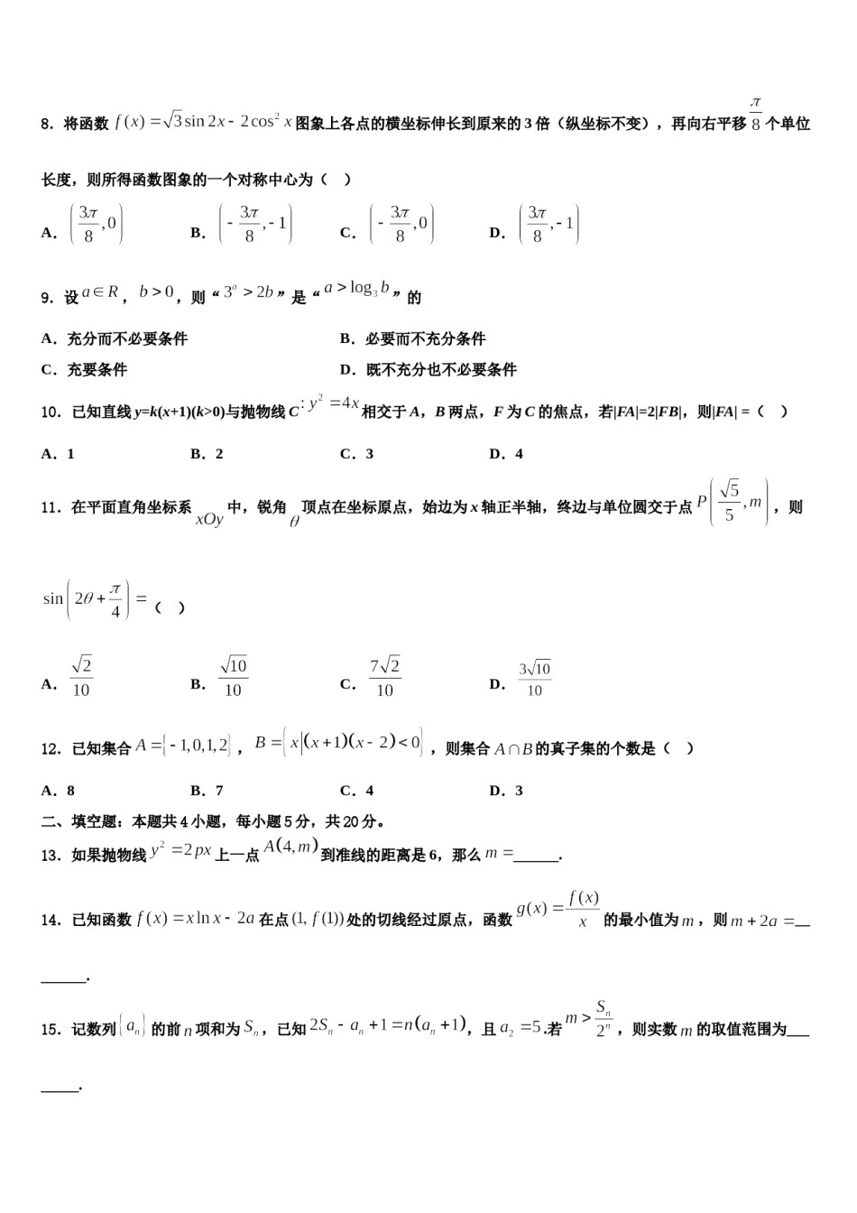 上海市虹口区市级名校2023-2024学年高三最后一模数学试题含解析.doc_第3页