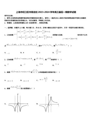 上海市虹口区市级名校2023-2024学年高三最后一模数学试题含解析.doc