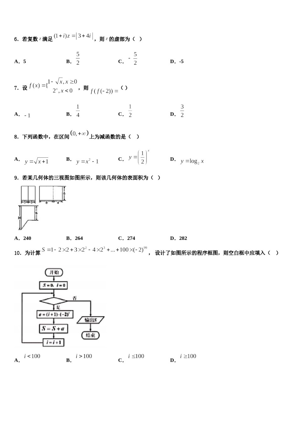 上海市虹口高级中学2023-2024学年高考冲刺押题（最后一卷）数学试卷含解析.doc_第2页