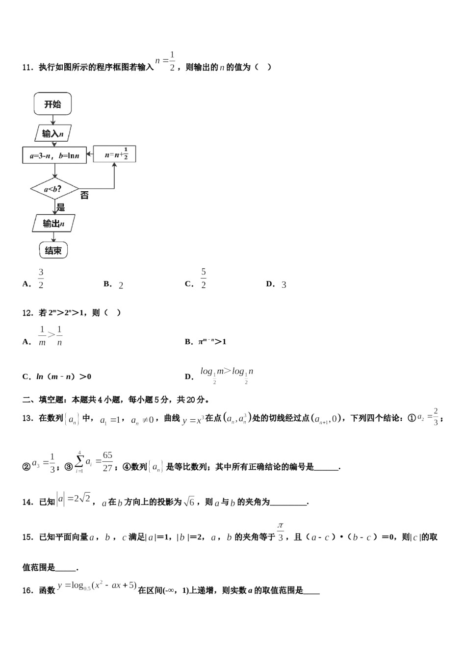 上海市虹口高级中学2023-2024学年高考冲刺押题（最后一卷）数学试卷含解析.doc_第3页