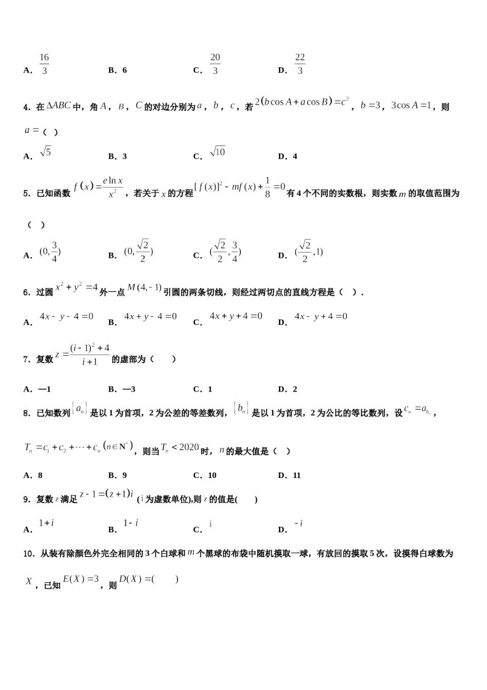 上海市部分重点中学2024届高三第二次联考数学试卷含解析.doc_第2页