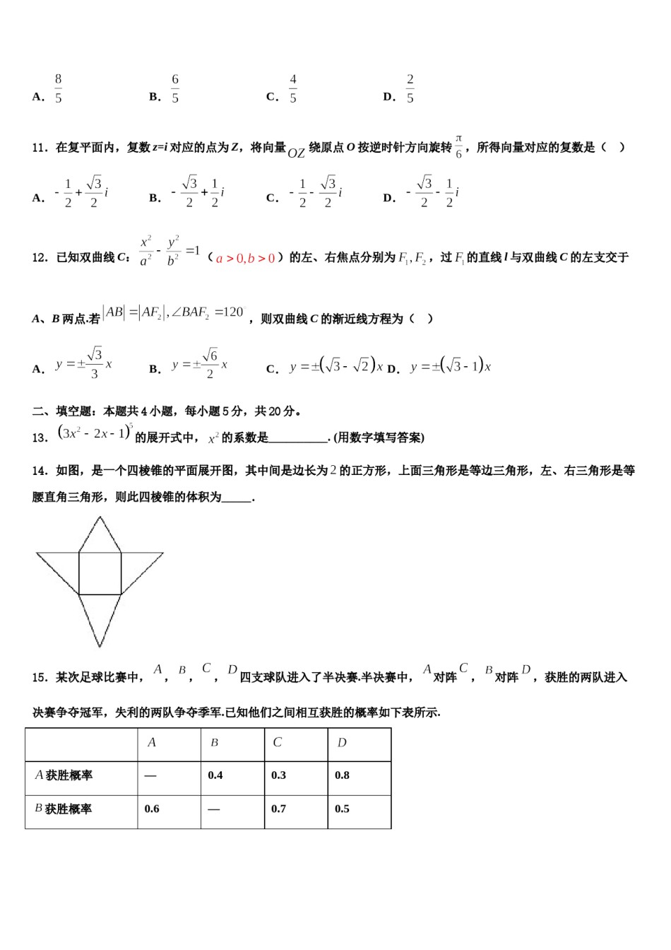 上海市部分重点中学2024届高三第二次联考数学试卷含解析.doc_第3页