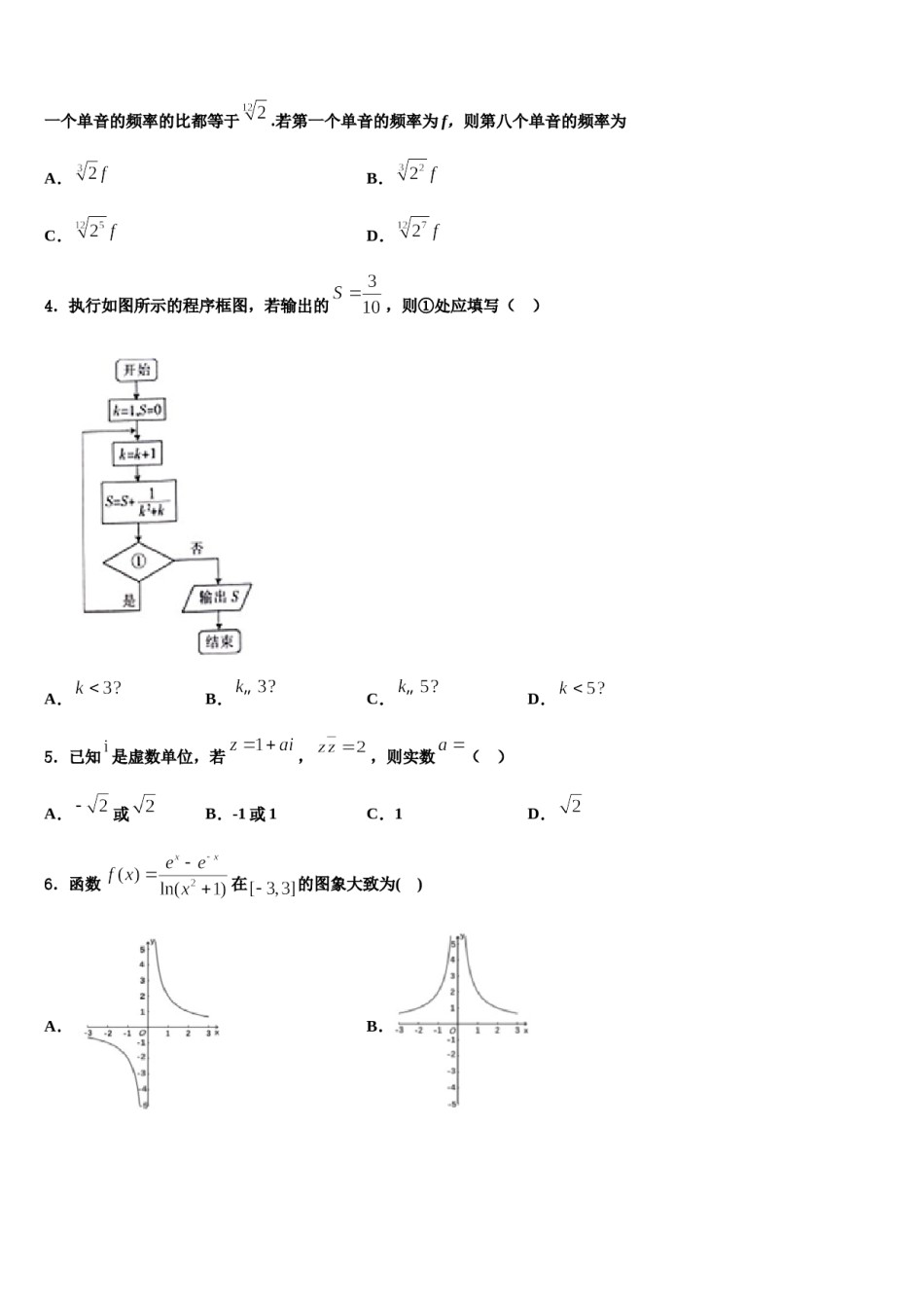 上海市长宁、青浦、宝山、嘉定2023-2024学年高三3月份模拟考试数学试题含解析.doc_第2页