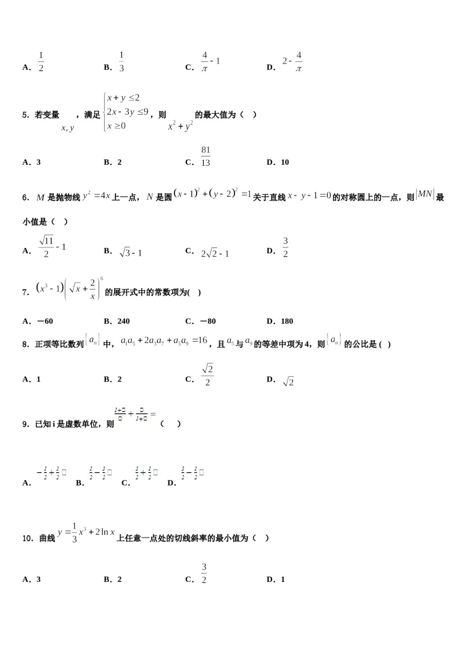上海市长宁、青浦、宝山、嘉定2023-2024学年高考数学押题试卷含解析.doc_第2页