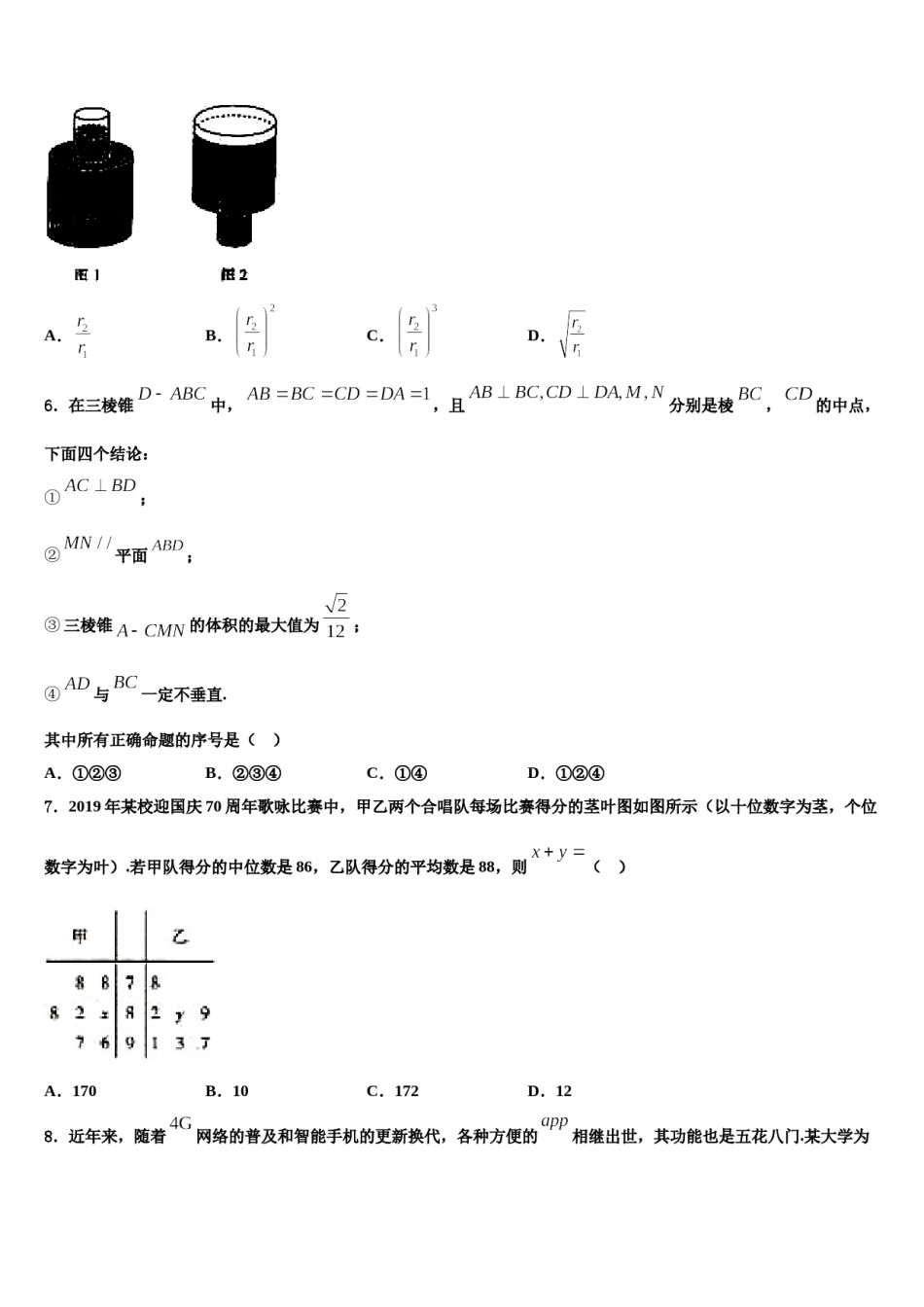 上海市长宁、青浦、宝山、嘉定2024年高三一诊考试数学试卷含解析.doc_第2页