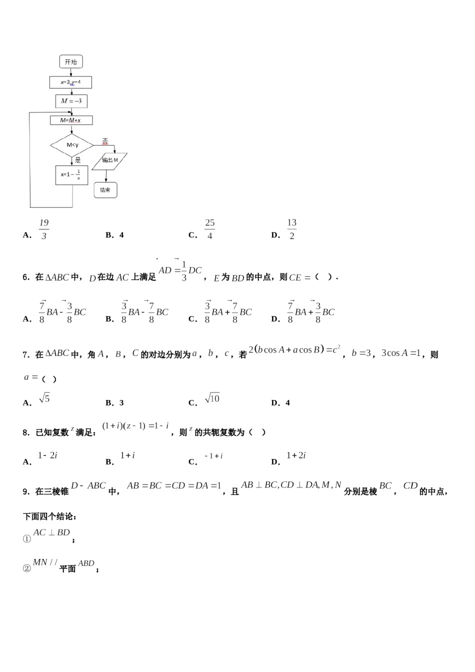 上海市长宁区2024年高考数学必刷试卷含解析.doc_第2页