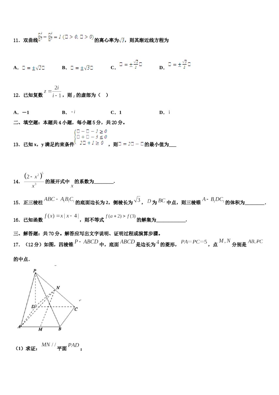 上海市长宁区、青浦区、宝山区、嘉定区2024年高考数学全真模拟密押卷含解析.doc_第3页