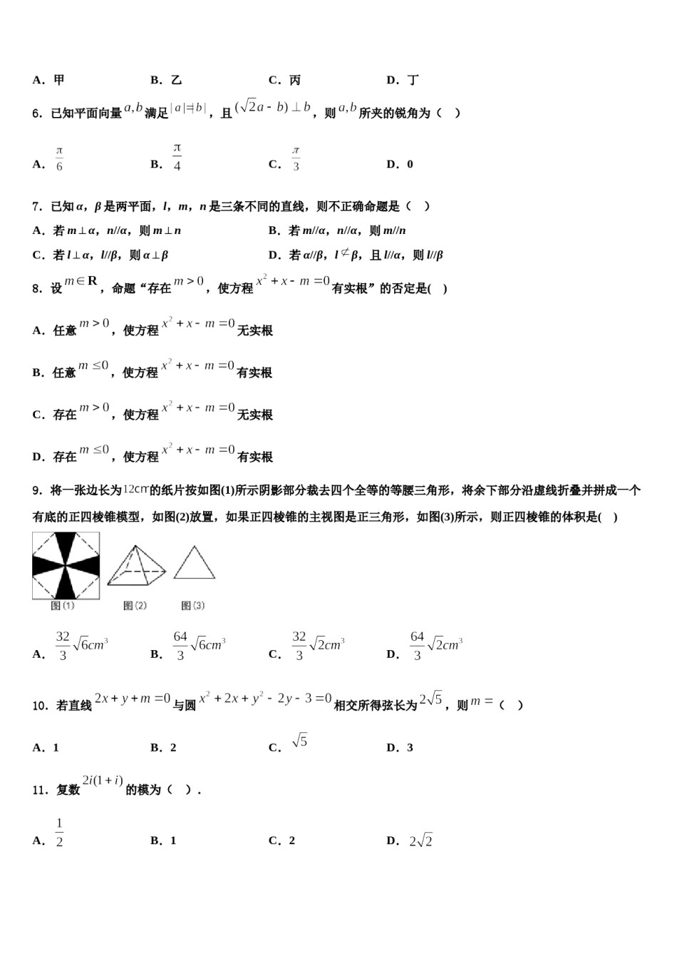 上海市长宁区市级名校2024届高考数学倒计时模拟卷含解析.doc_第2页