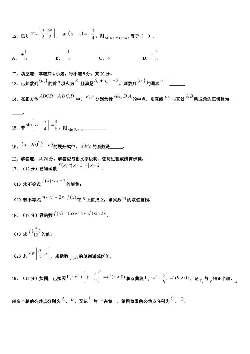 上海市长宁区市级名校2024届高考数学倒计时模拟卷含解析.doc_第3页