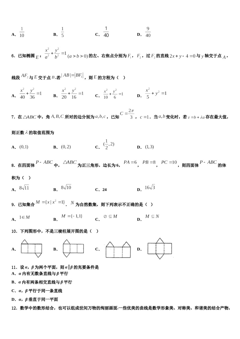 上海市闵行七校2023-2024学年高考数学考前最后一卷预测卷含解析.doc_第2页
