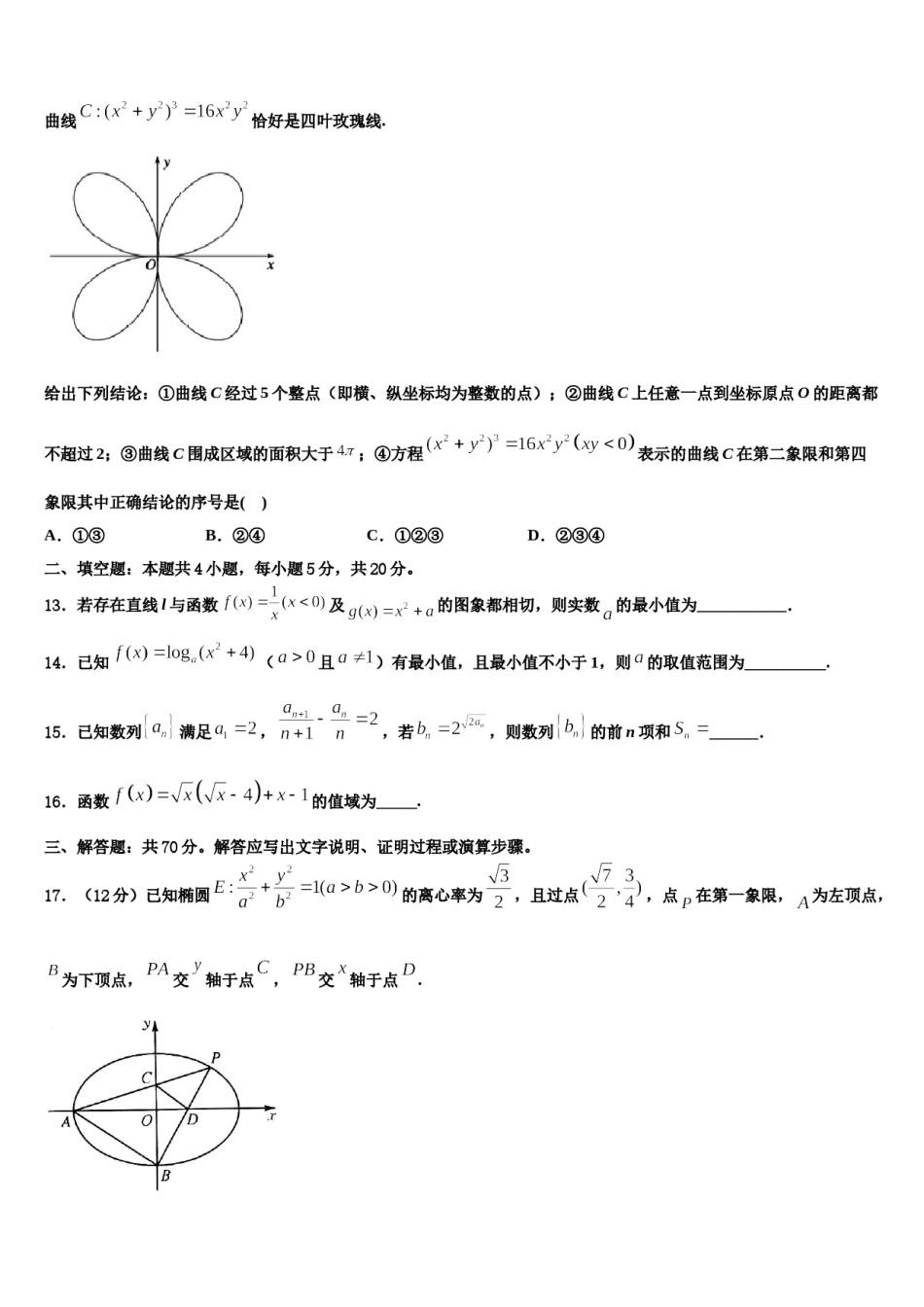上海市闵行七校2023-2024学年高考数学考前最后一卷预测卷含解析.doc_第3页