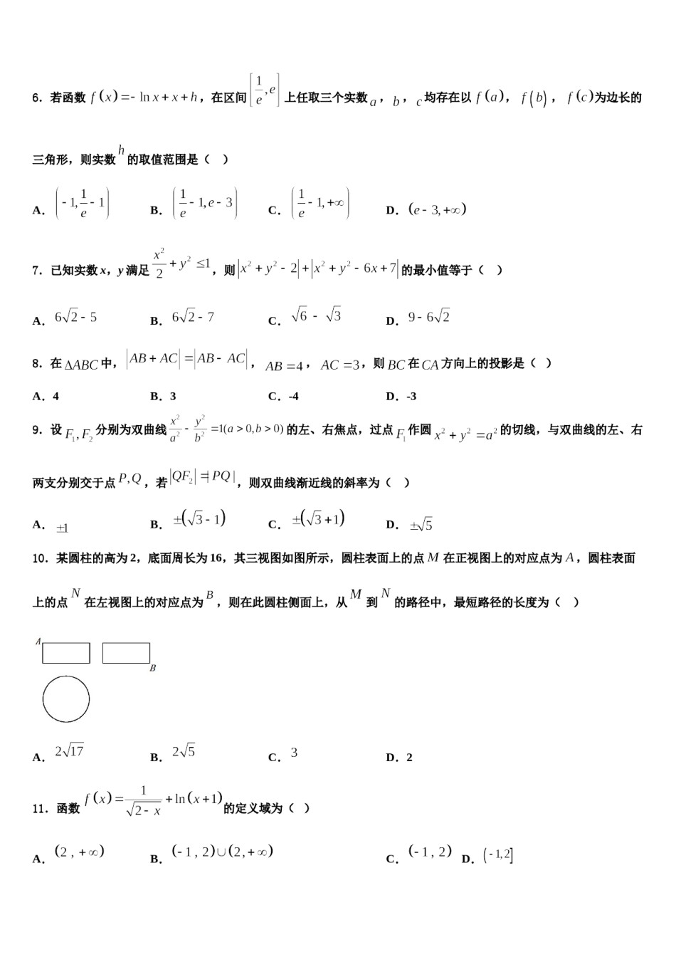 上海市闵行区市级名校2023-2024学年高考仿真模拟数学试卷含解析.doc_第2页