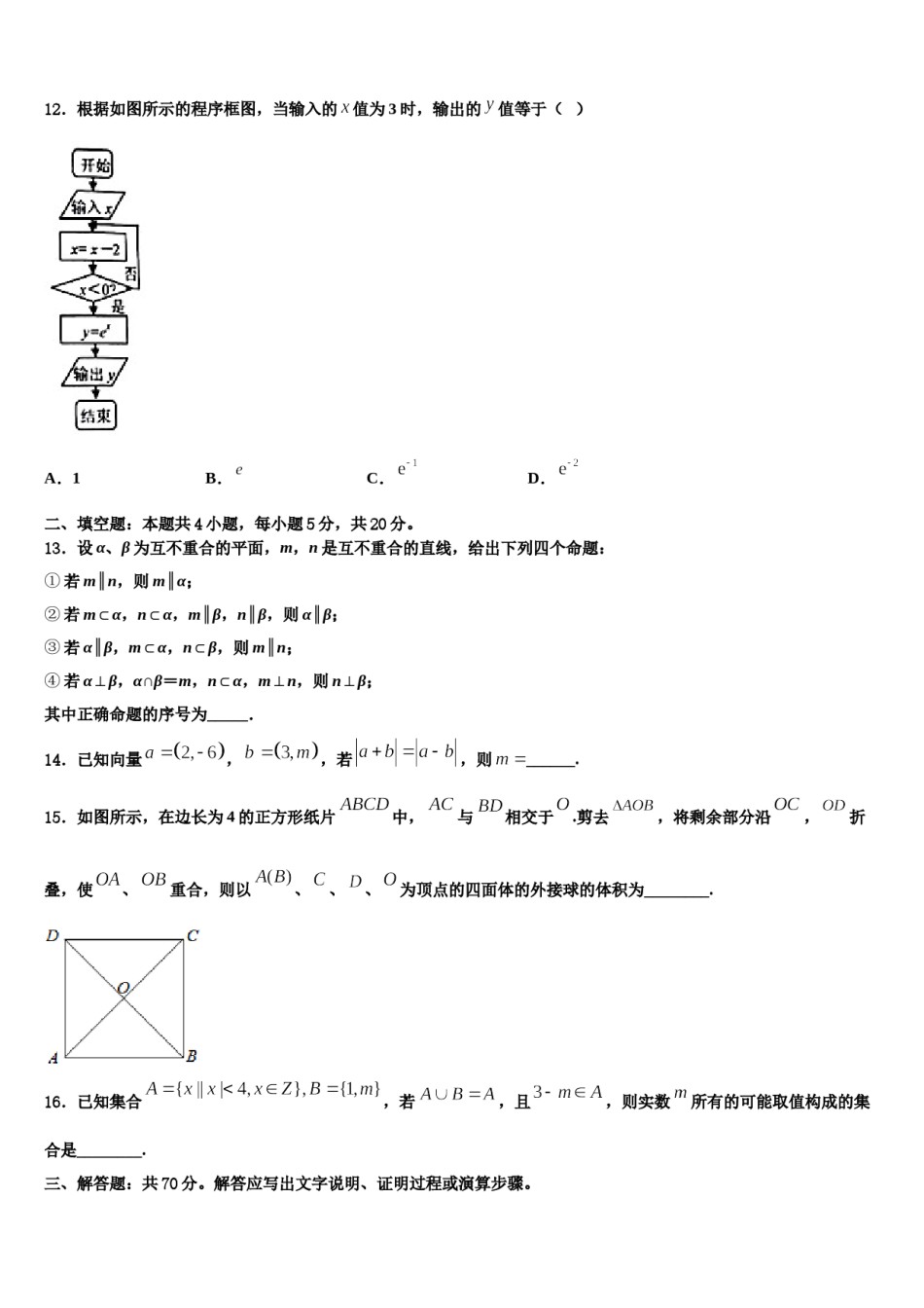 上海市闵行区市级名校2023-2024学年高考仿真模拟数学试卷含解析.doc_第3页